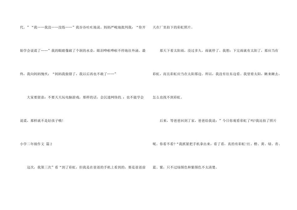 小学二年级锦集五篇_第2页