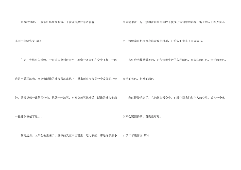 小学二年级锦集五篇_第3页