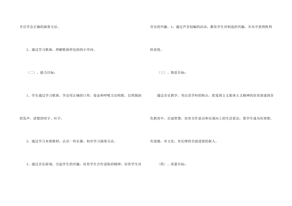 小学二年级音乐上册的教学计划_第2页