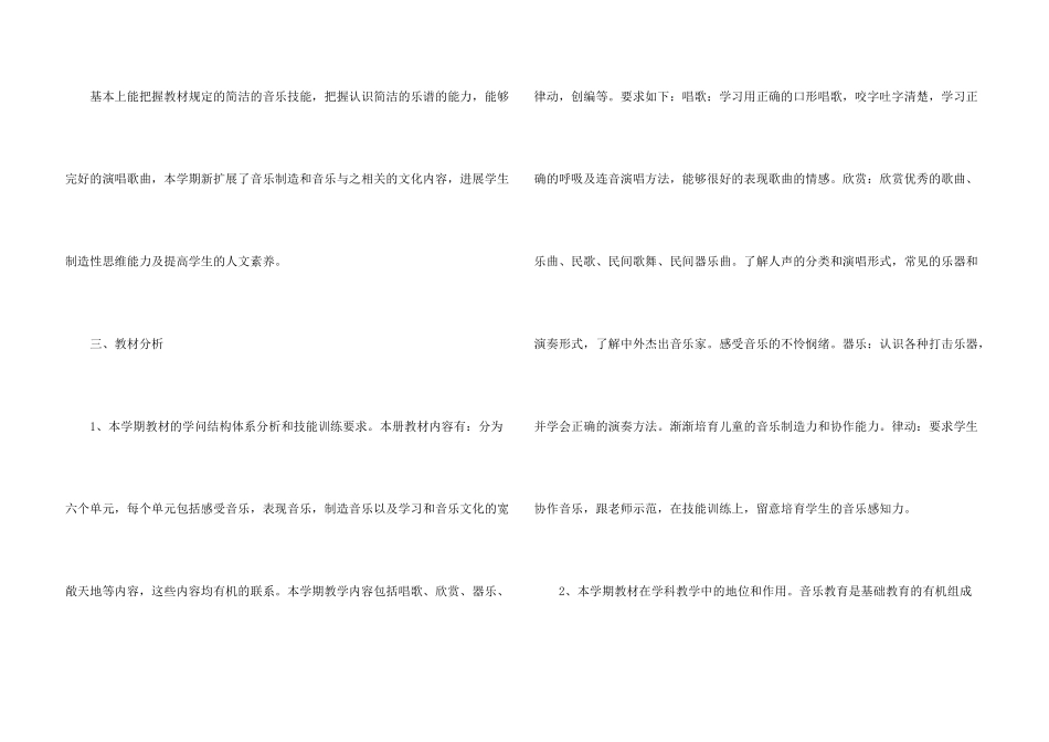 小学二年级音乐上册的教学计划_第3页