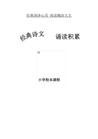 小学二年级阅读校本课程教材