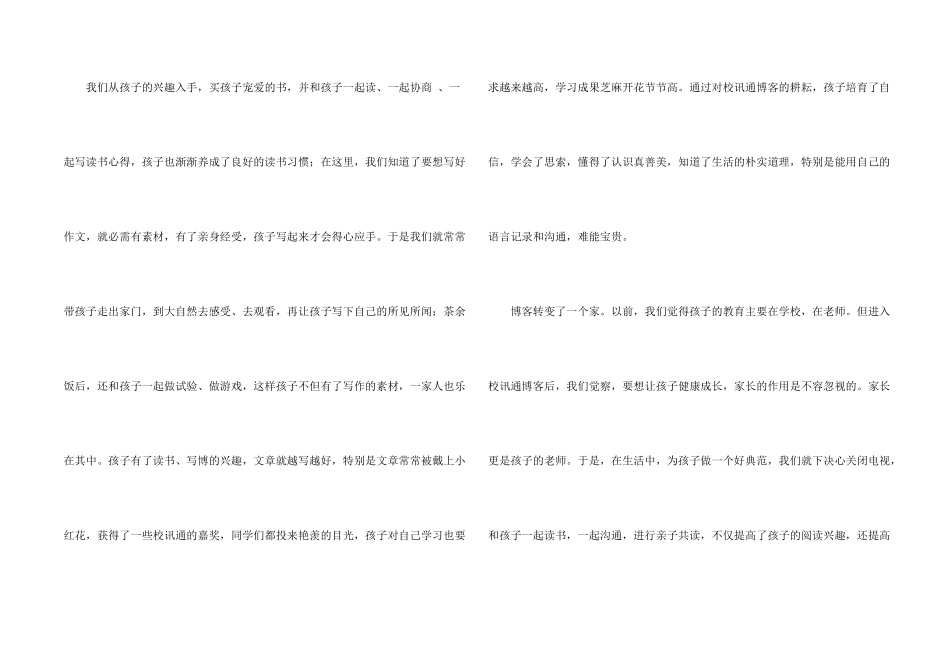 小学二年级锦集六篇_第2页