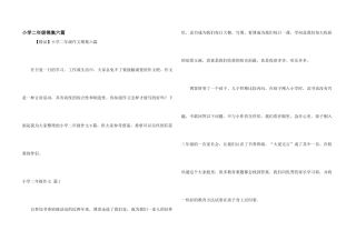 小学二年级锦集六篇