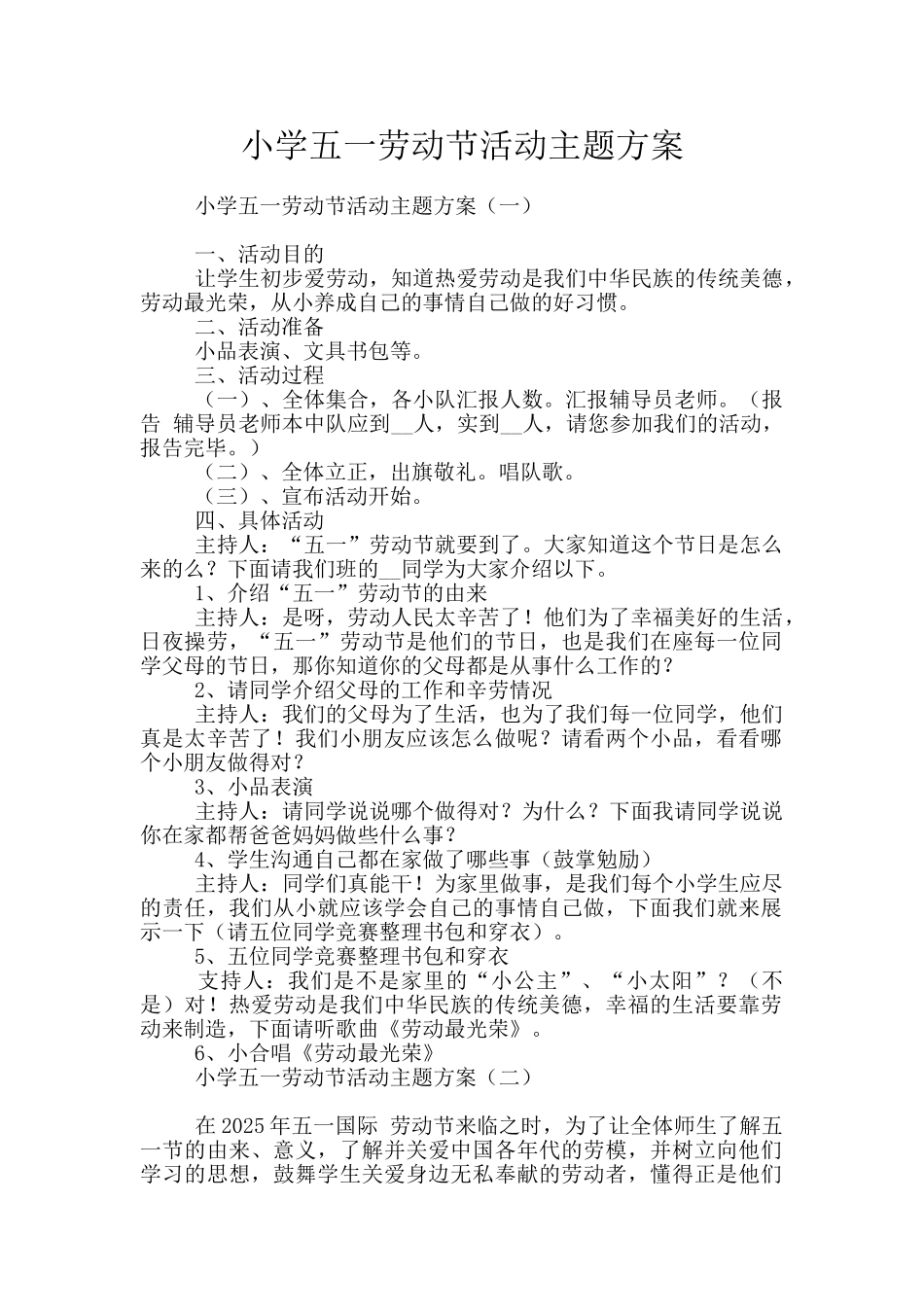 小学五一劳动节活动主题方案_第1页
