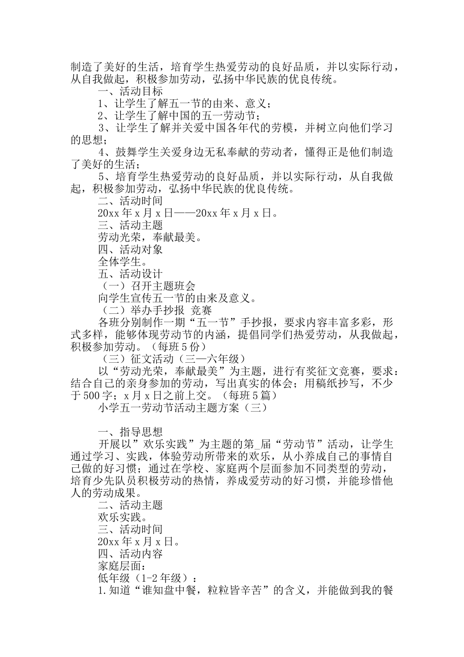 小学五一劳动节活动主题方案_第2页