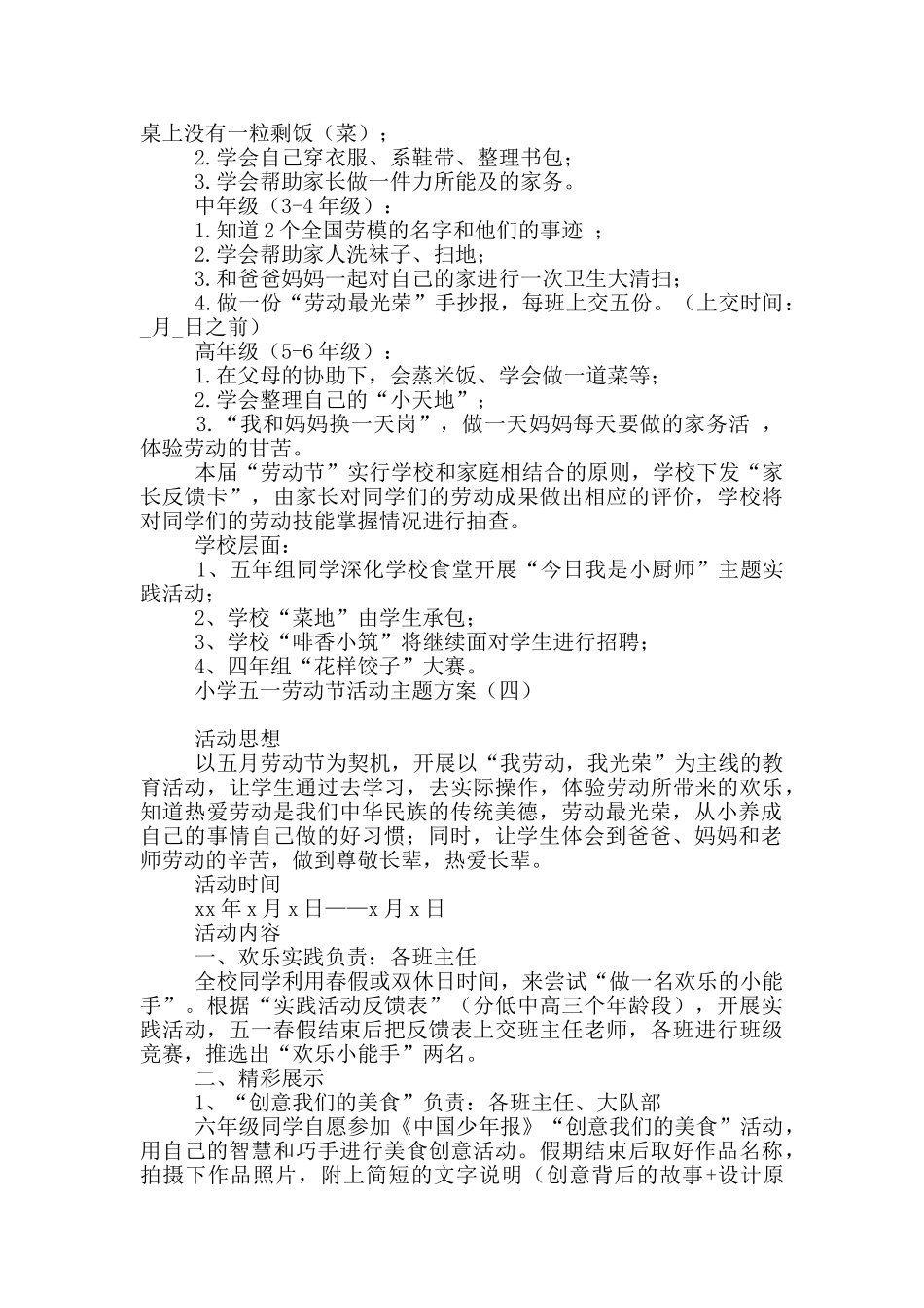 小学五一劳动节活动主题方案_第3页