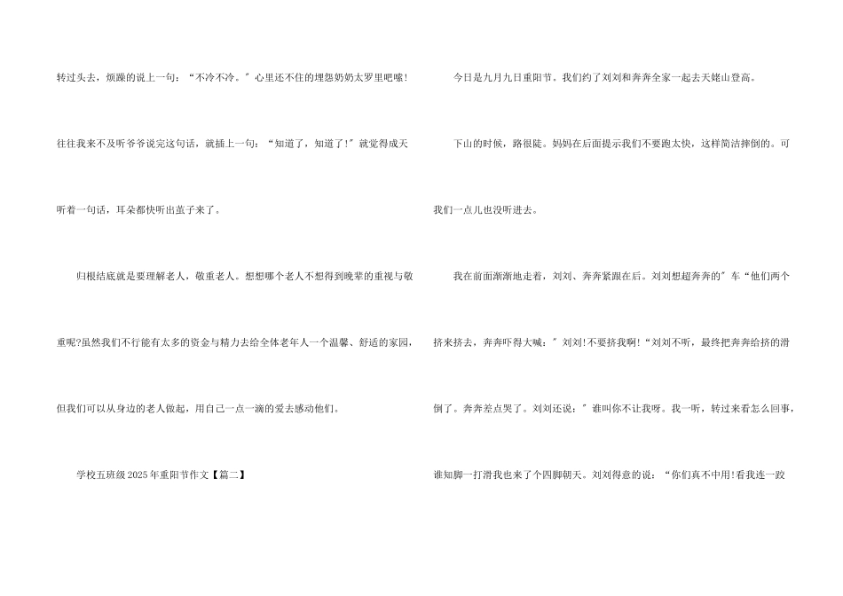 小学五年级2025年重阳节_第2页