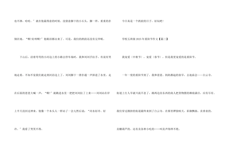 小学五年级2025年重阳节_第3页