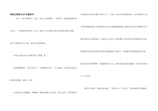 小学五年级2025年重阳节