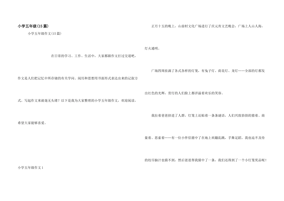 小学五年级(15篇)_第1页