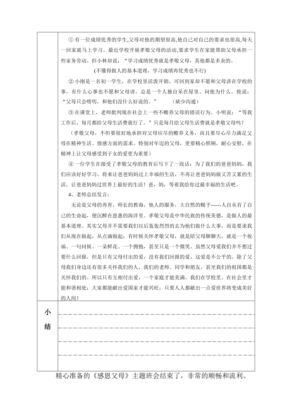 小学五年级2班班会教案《感恩父母》_第2页