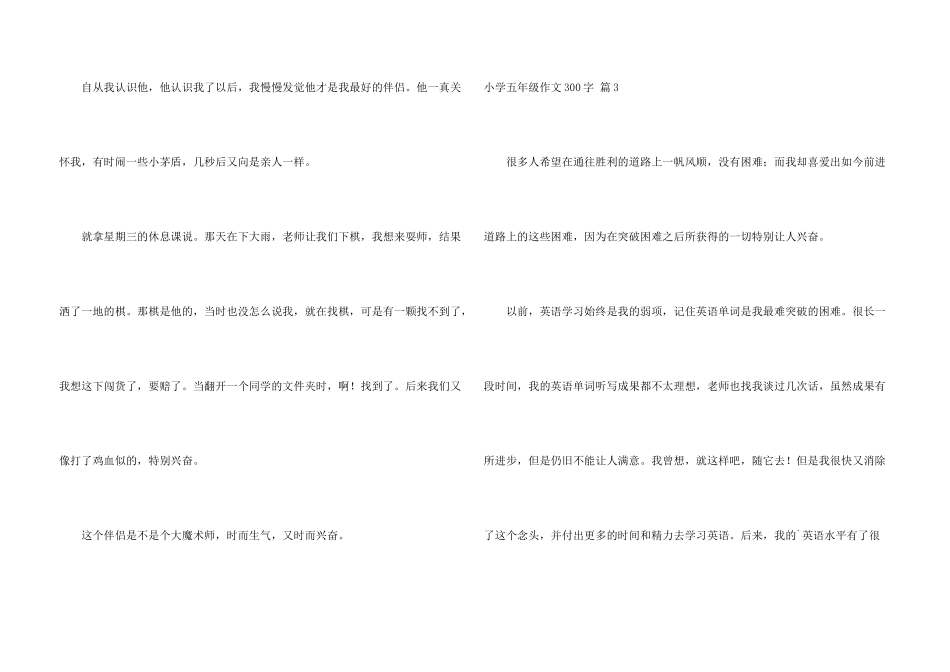 小学五年级300字合集六篇_第3页