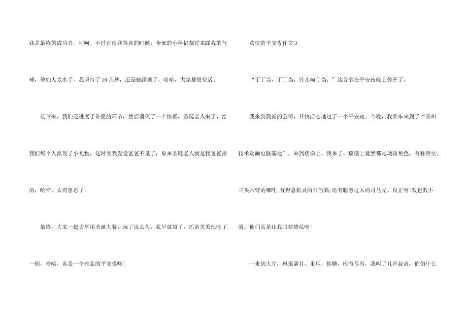 小学五年级2025快乐的平安夜7篇_第3页