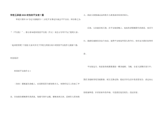 小学五年级2025快乐的平安夜7篇