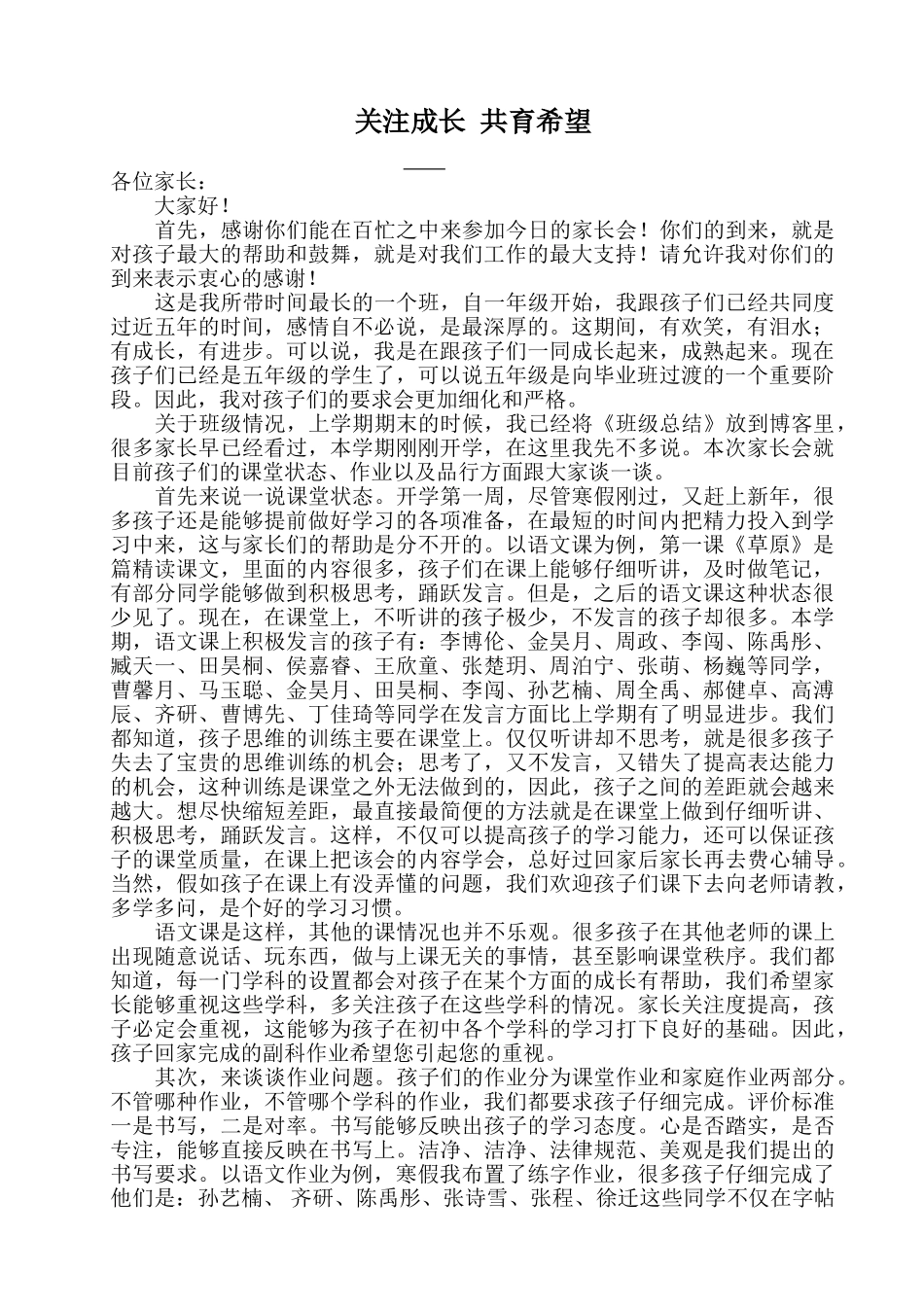 小学五年级2班家长会班主任发言稿_第1页