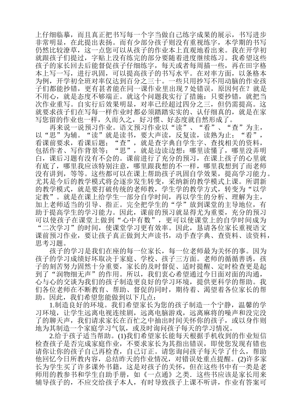 小学五年级2班家长会班主任发言稿_第2页