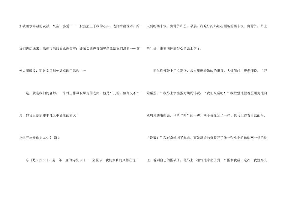 小学五年级300字集锦5篇_第2页