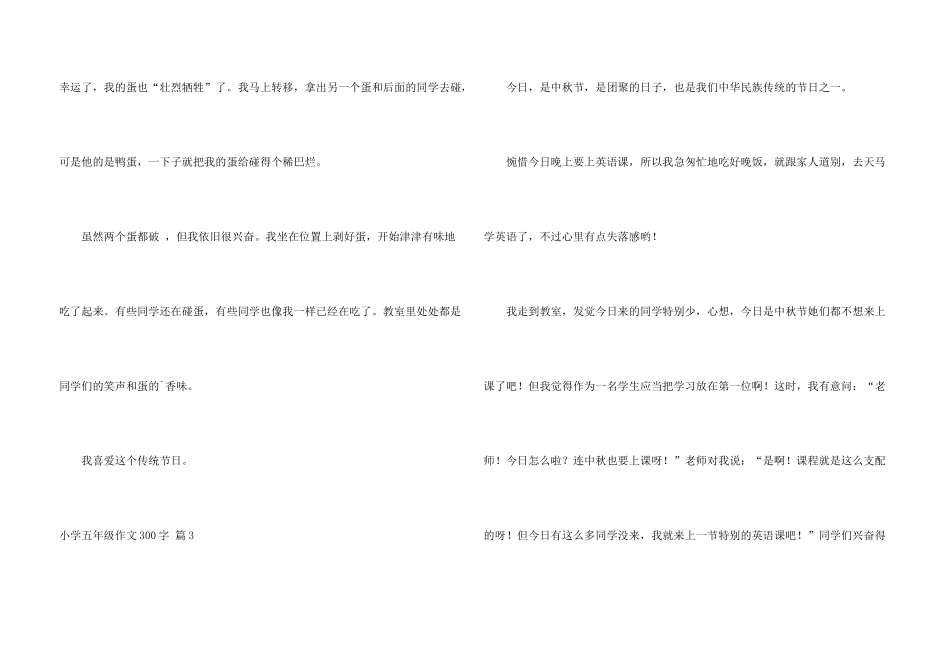 小学五年级300字集锦5篇_第3页