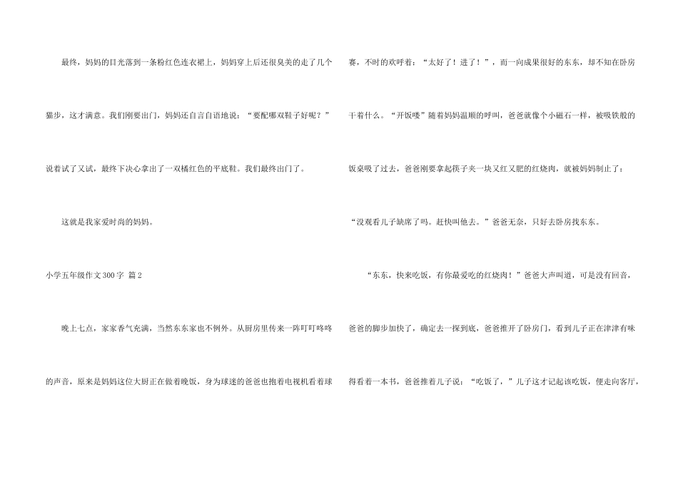 小学五年级300字集合8篇_第2页