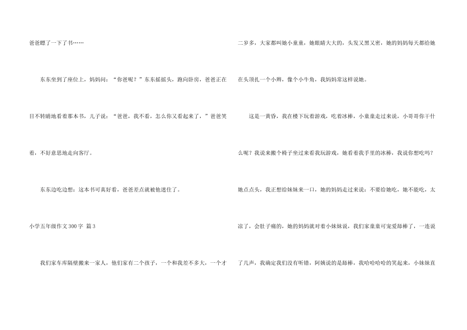 小学五年级300字集合8篇_第3页