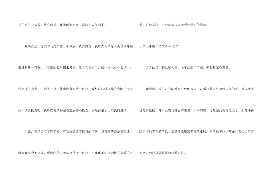 小学五年级300字锦集8篇_第2页