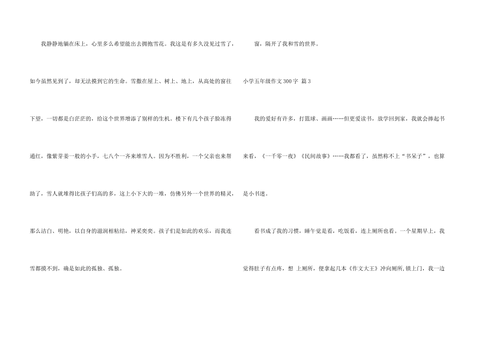 小学五年级300字锦集8篇_第3页