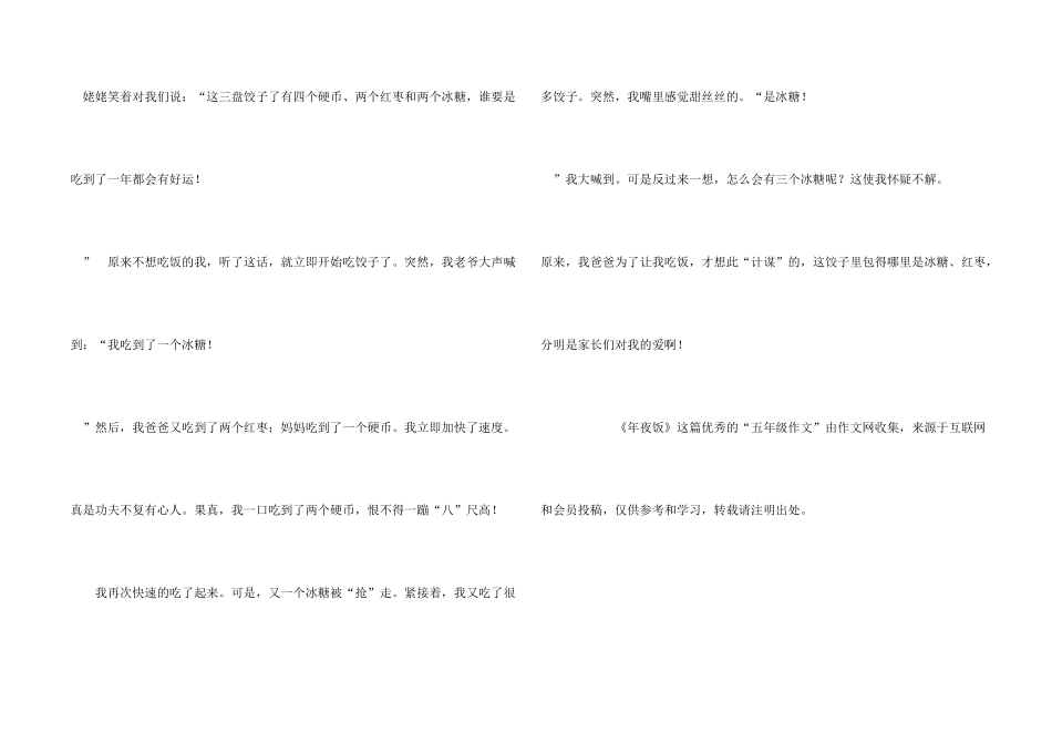 小学五年级400字：年夜饭_第2页