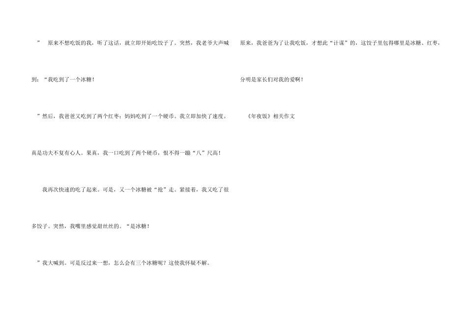 小学五年级300字：年夜饭_第2页