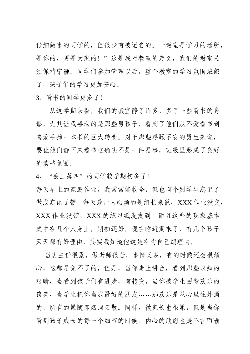 小学五年级3班家长会发言稿_第2页