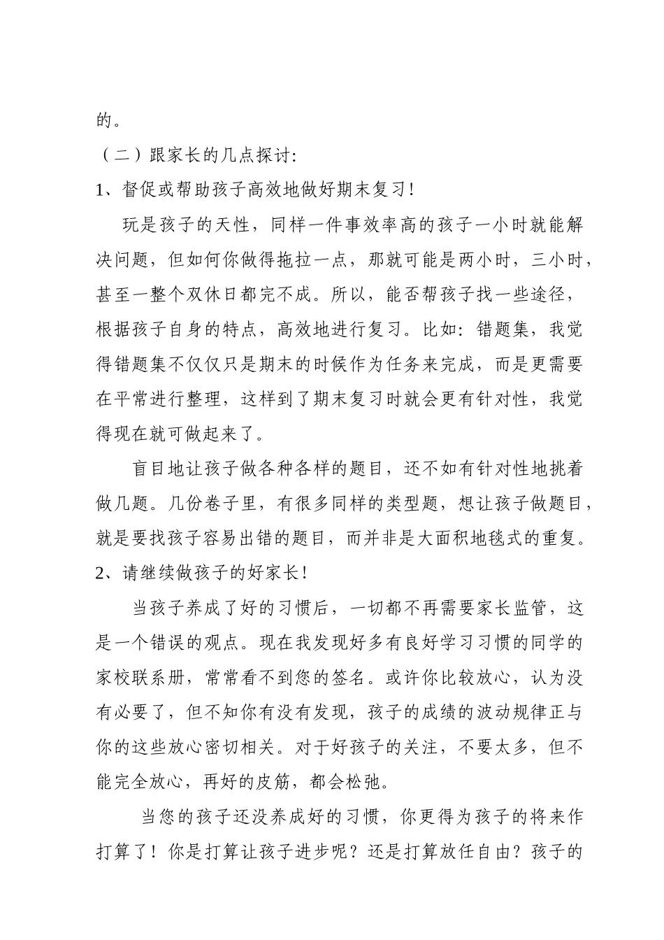 小学五年级3班家长会发言稿_第3页