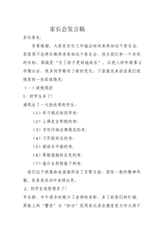 小学五年级3班家长会发言稿