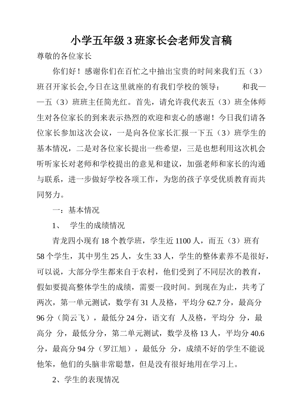 小学五年级3班家长会教师发言稿_第1页