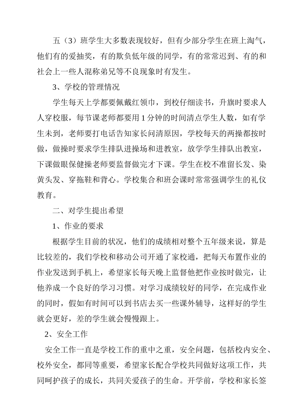 小学五年级3班家长会教师发言稿_第2页