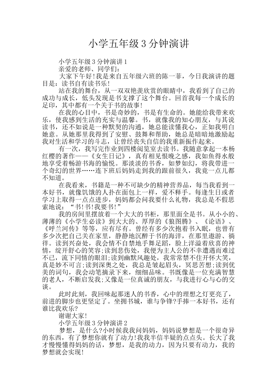 小学五年级3分钟演讲_第1页