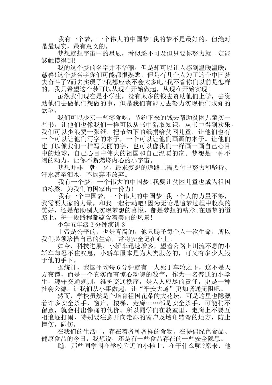 小学五年级3分钟演讲_第2页