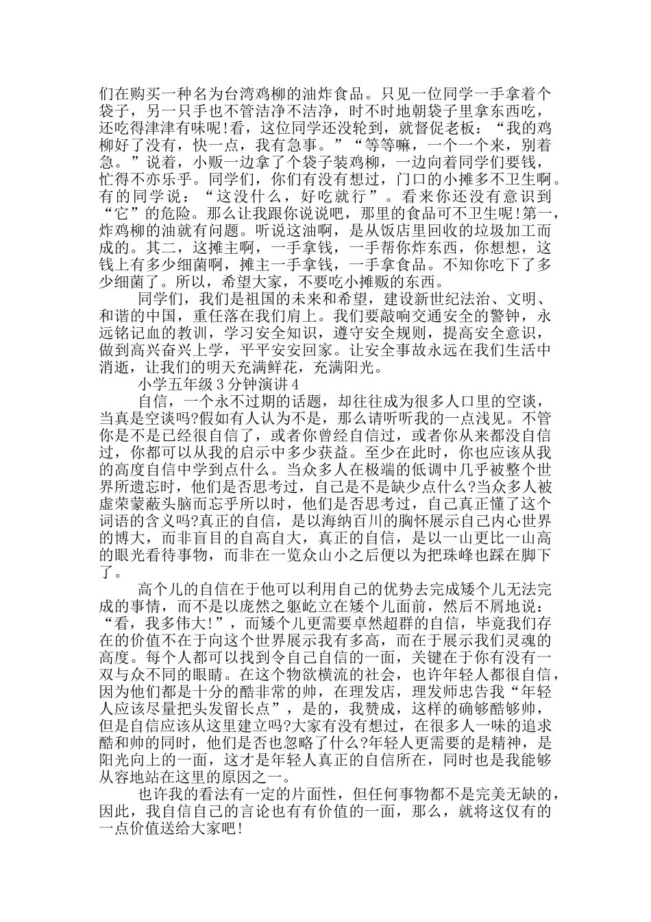 小学五年级3分钟演讲_第3页