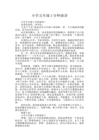 小学五年级3分钟演讲