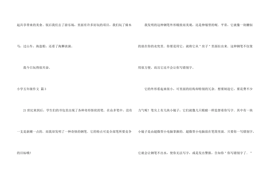 小学五年级7篇_第3页