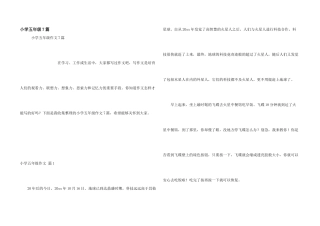 小学五年级7篇