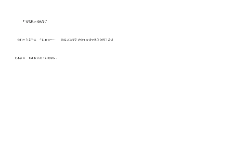 小学五年级450字：帮妈妈作年夜饭_第3页
