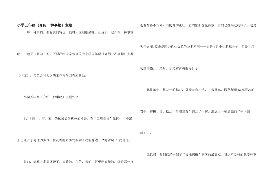 小学五年级《介绍一种事物》主题_第1页