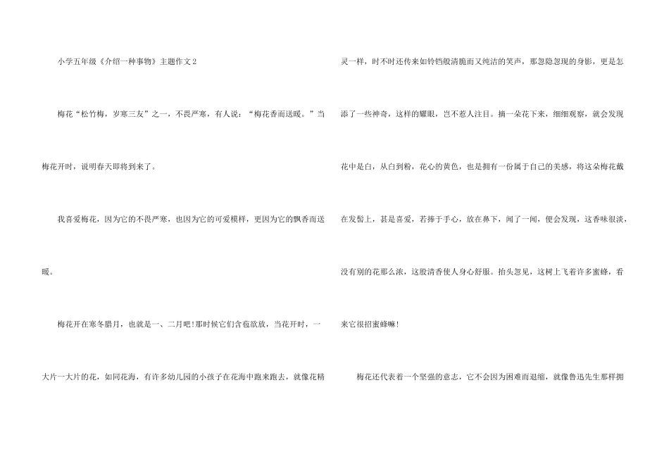 小学五年级《介绍一种事物》主题_第3页
