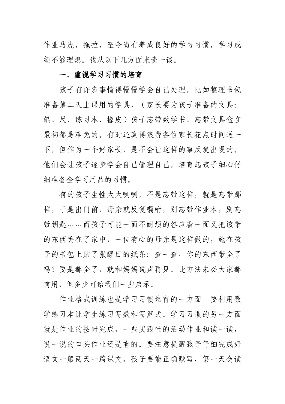 小学五年级4班家长会发言稿_第3页