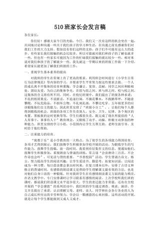 小学五年级4班家长会发言稿