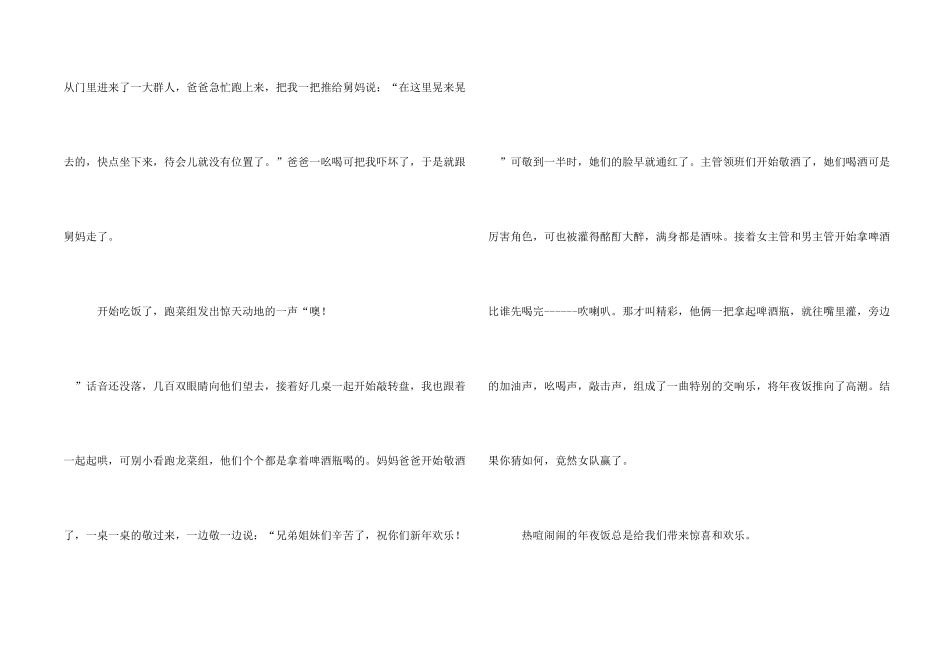 小学五年级500字：年夜饭_第2页
