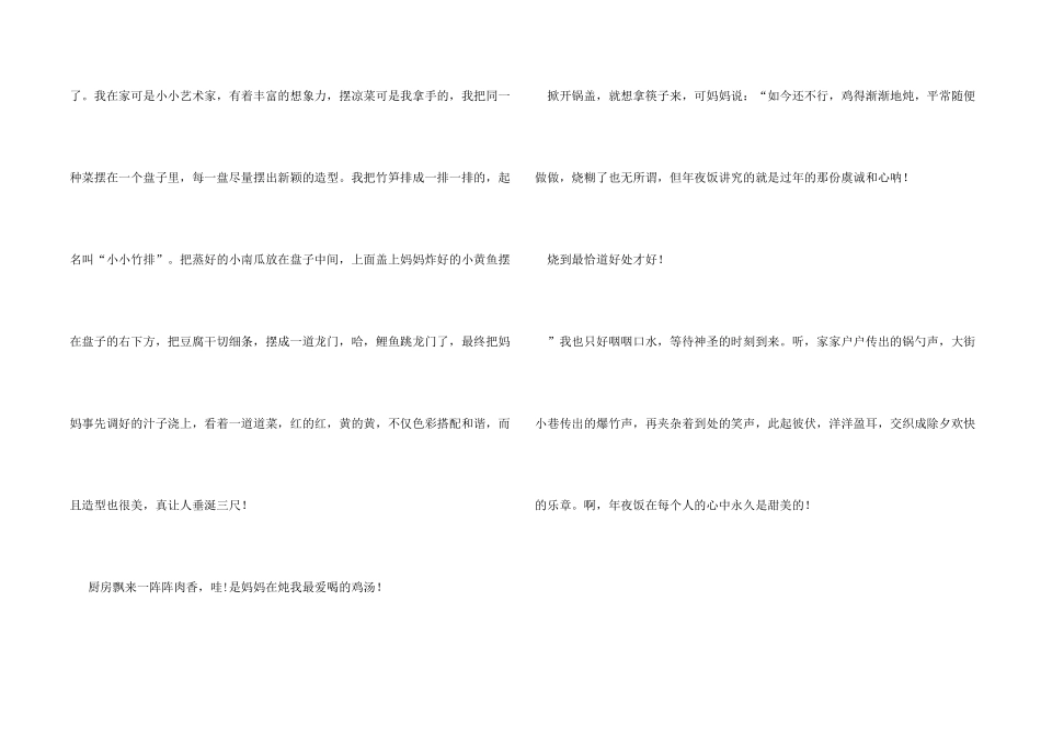 小学五年级500字：帮妈妈做年夜饭_第2页