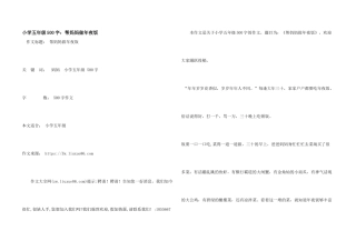 小学五年级500字：帮妈妈做年夜饭