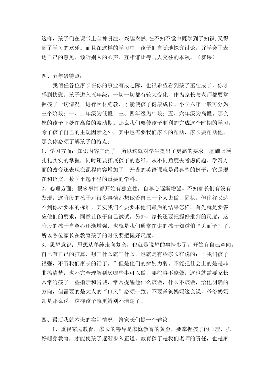 小学五年级6班家长会教师精品发言稿_第2页