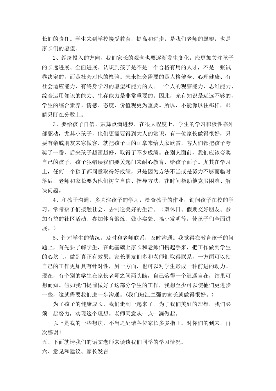 小学五年级6班家长会教师精品发言稿_第3页