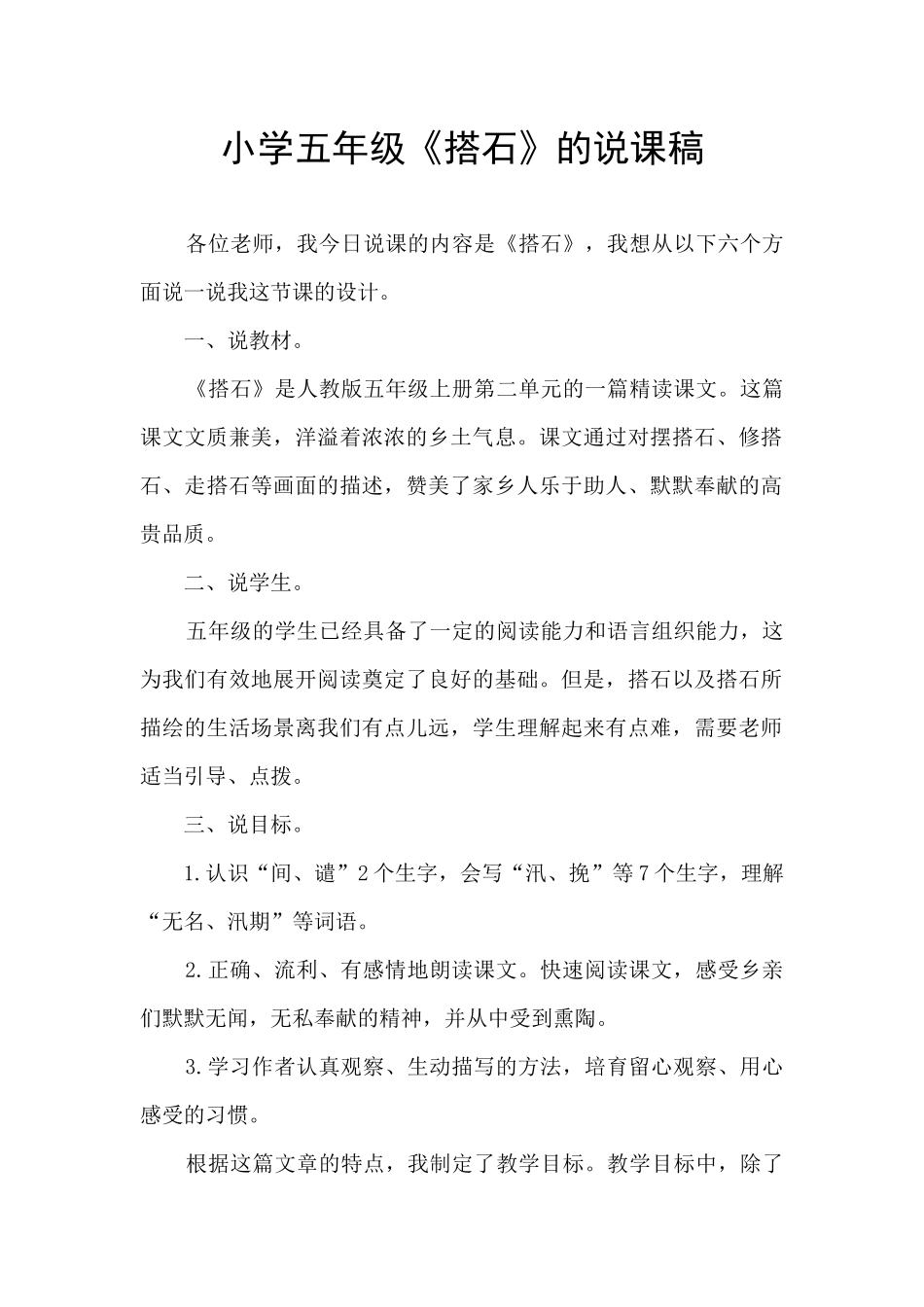 小学五年级《搭石》的说课稿_第1页